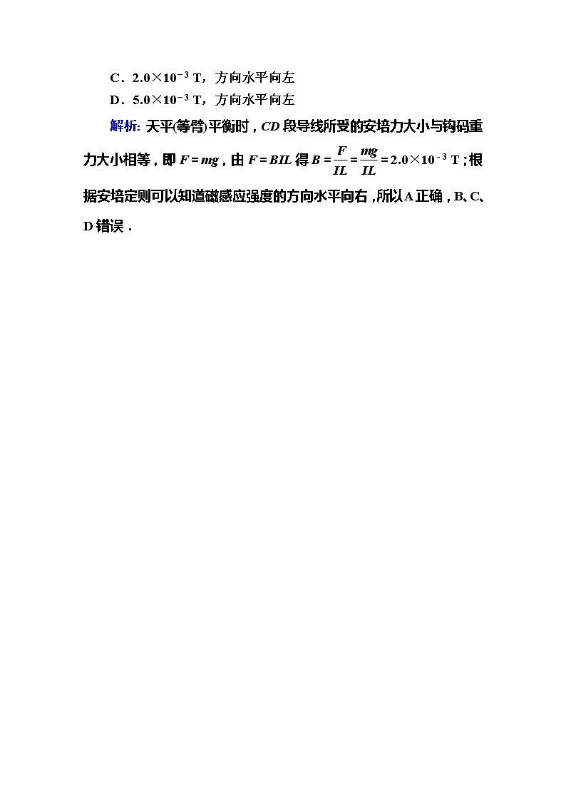 高考物理一轮复习第9章磁场课时作业32 (含解析)第2页