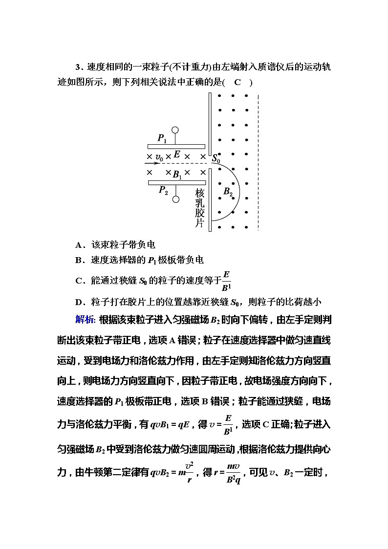 高考物理一轮复习第9章磁场课时作业32 (含解析)第3页