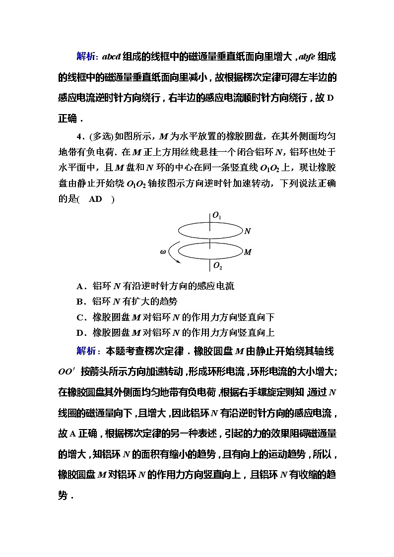 高考物理一轮复习第10章电磁感应课时作业33 (含解析)第3页