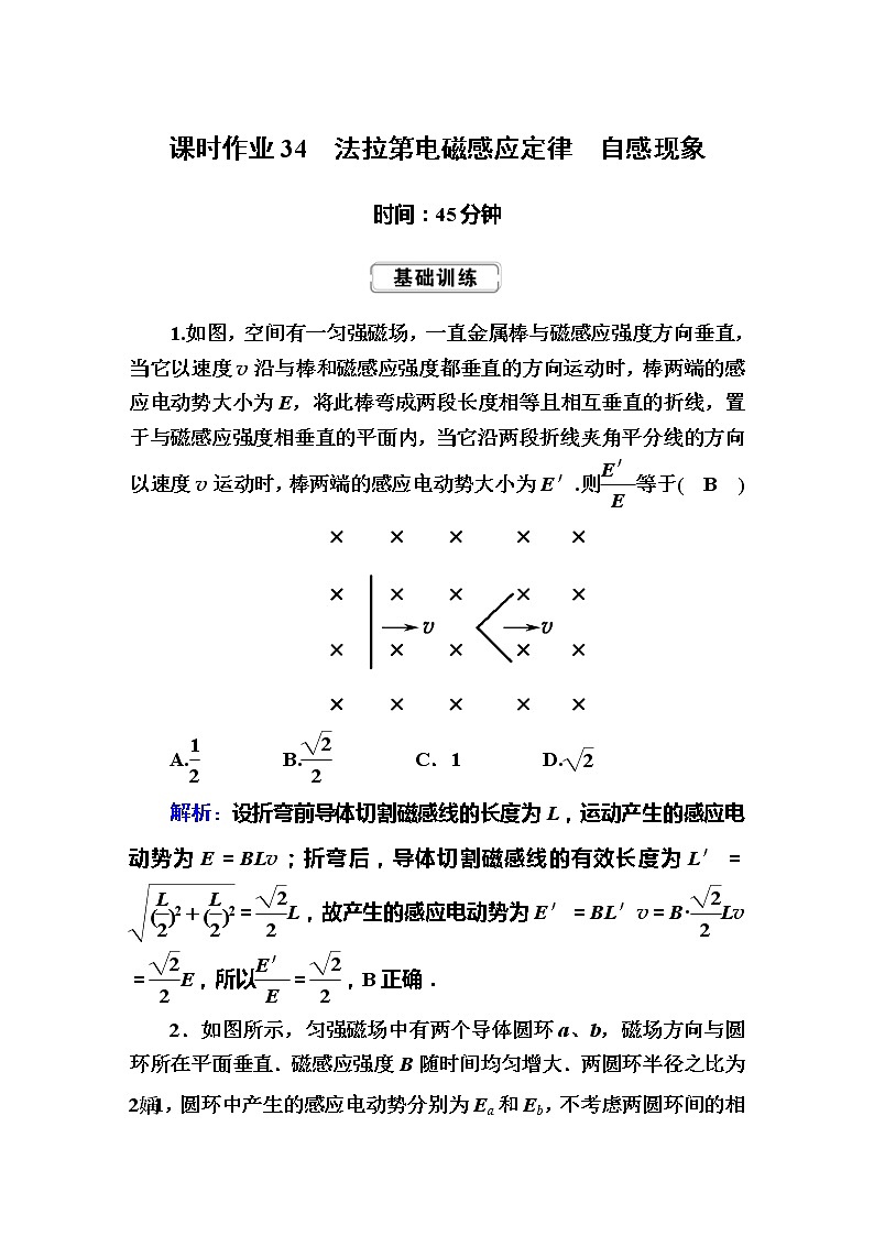 高考物理一轮复习第10章电磁感应课时作业34 (含解析)第1页