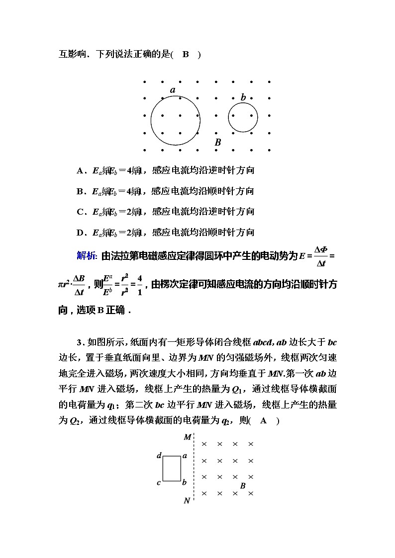 高考物理一轮复习第10章电磁感应课时作业34 (含解析)第2页