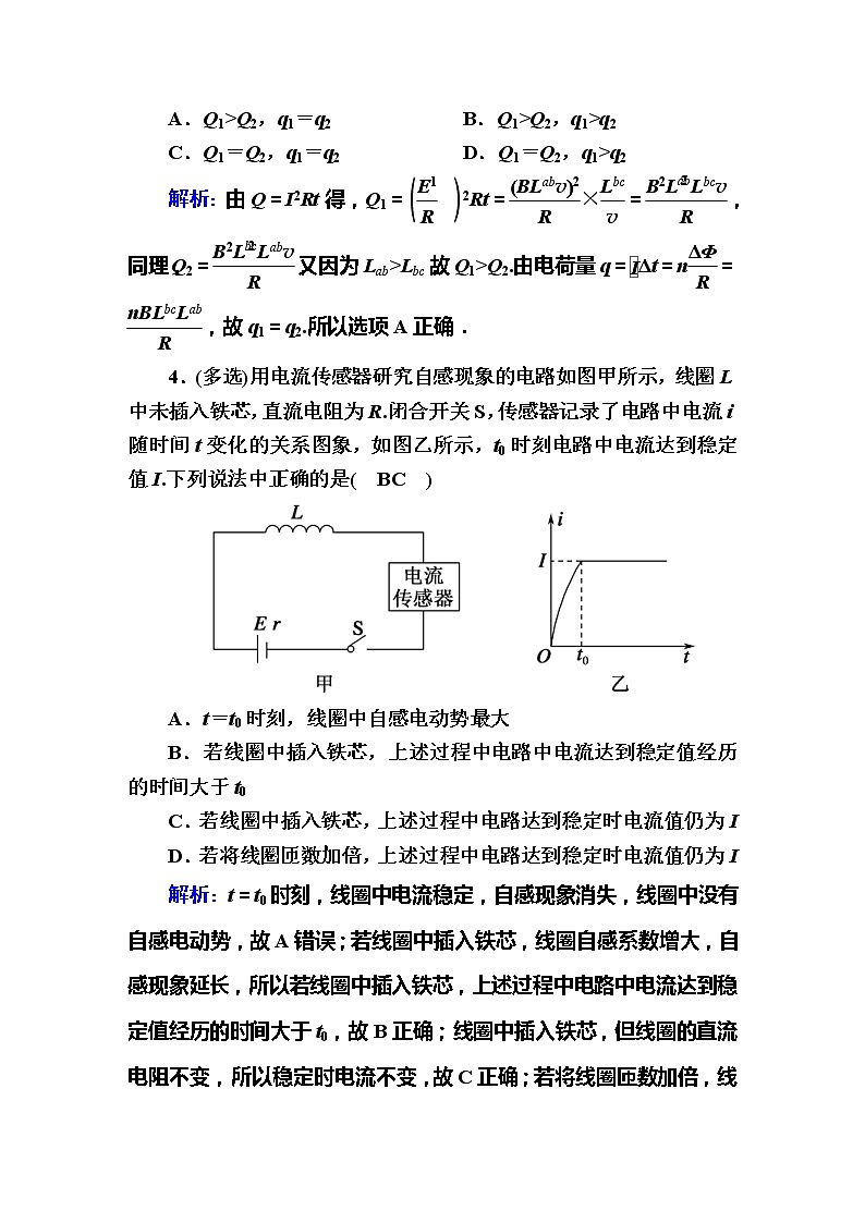 高考物理一轮复习第10章电磁感应课时作业34 (含解析)第3页