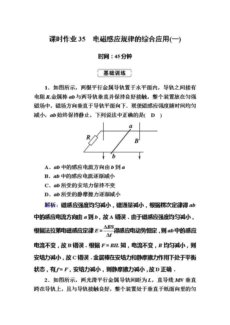 高考物理一轮复习第10章电磁感应课时作业35 (含解析)第1页