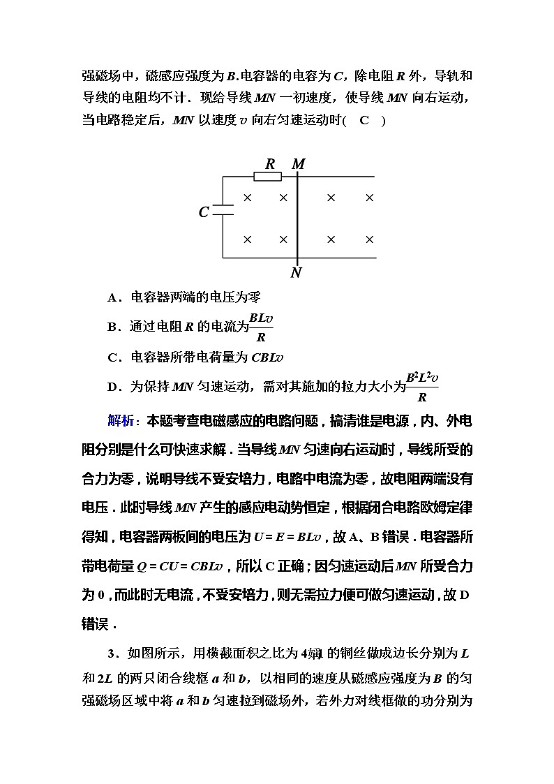 高考物理一轮复习第10章电磁感应课时作业35 (含解析)第2页