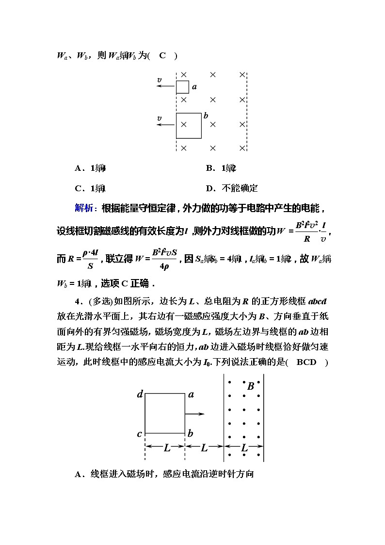 高考物理一轮复习第10章电磁感应课时作业35 (含解析)第3页