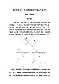 高考物理一轮复习第10章电磁感应课时作业36 (含解析)