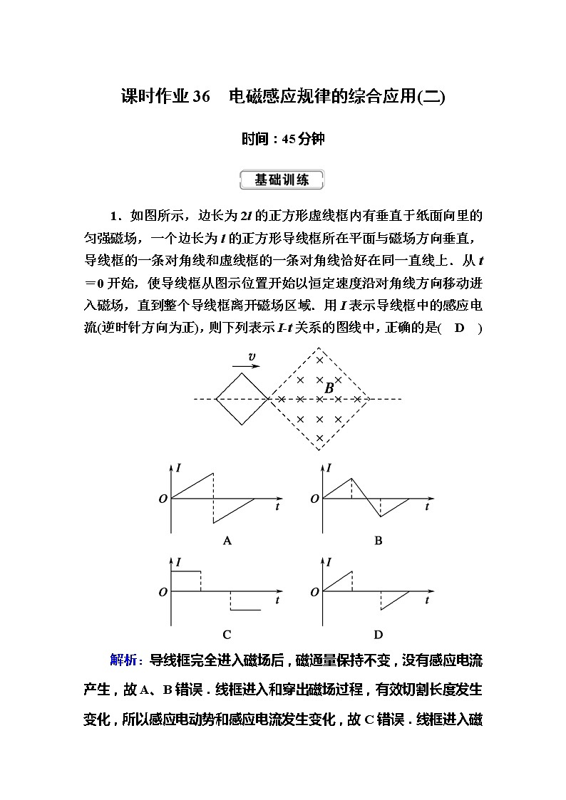 高考物理一轮复习第10章电磁感应课时作业36 (含解析)第1页