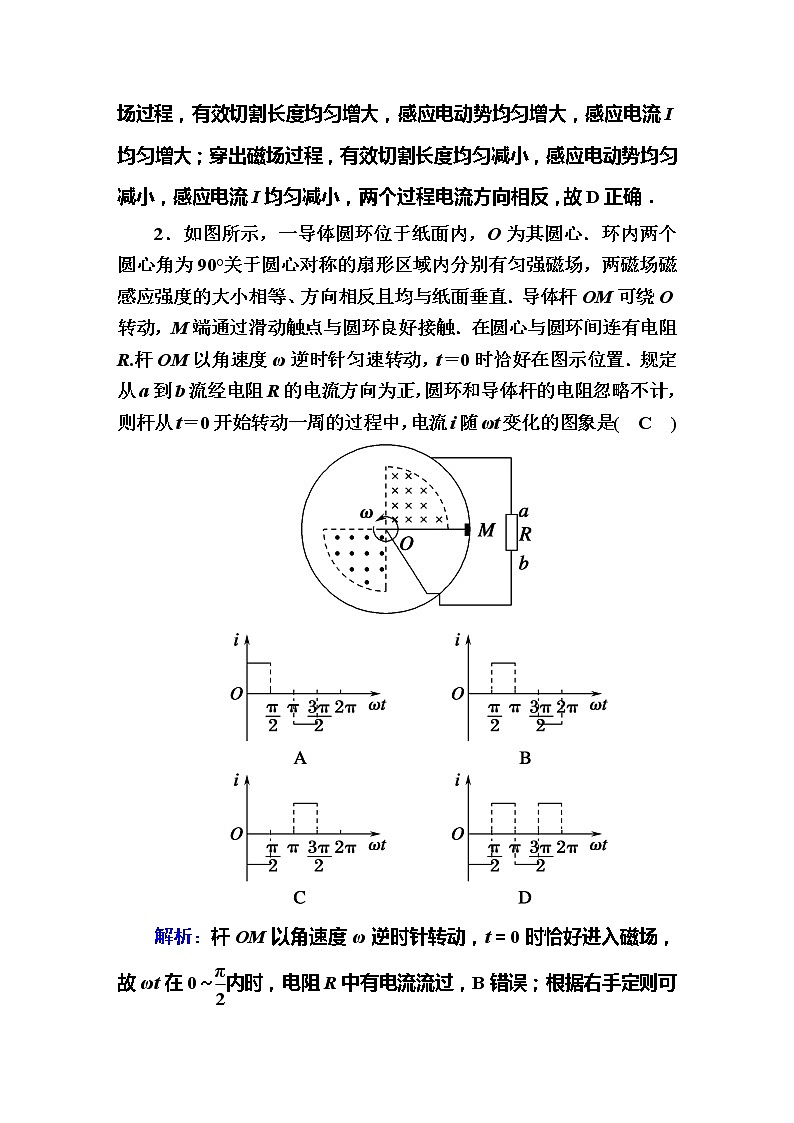 高考物理一轮复习第10章电磁感应课时作业36 (含解析)第2页