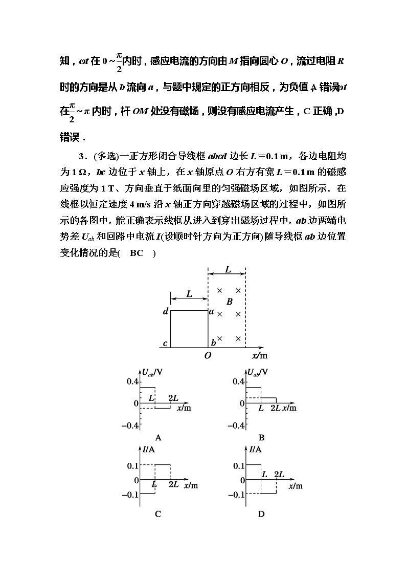 高考物理一轮复习第10章电磁感应课时作业36 (含解析)第3页