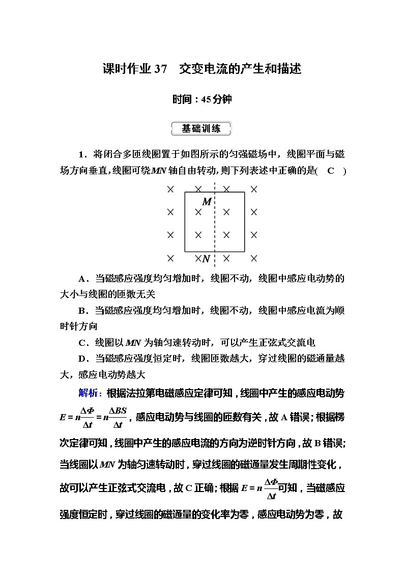 高考物理一轮复习第11章交流电 传感课时作业37 (含解析)第1页