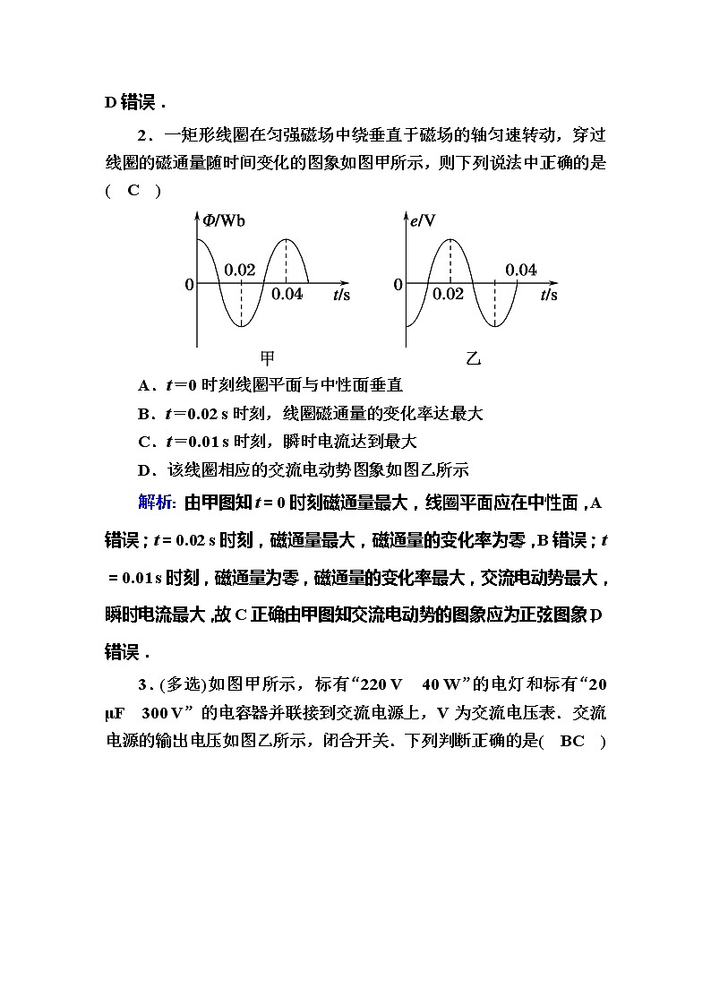 高考物理一轮复习第11章交流电 传感课时作业37 (含解析)第2页