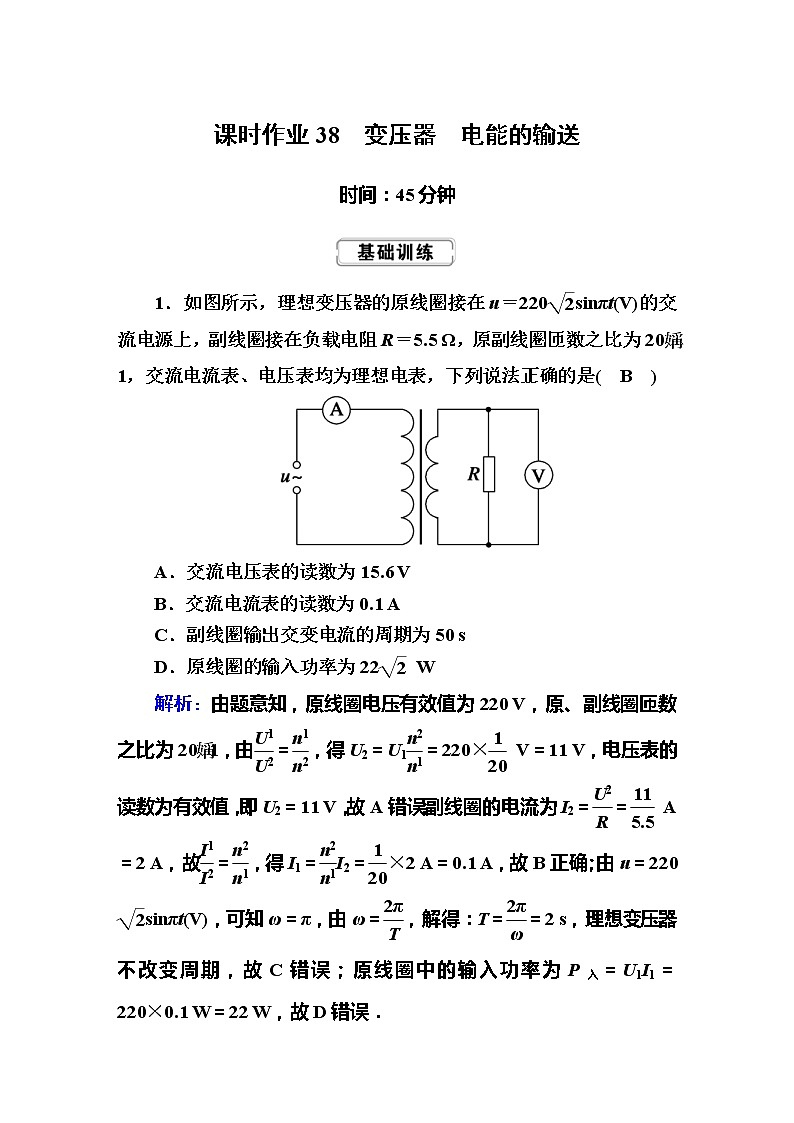 高考物理一轮复习第11章交流电 传感课时作业38 (含解析)第1页