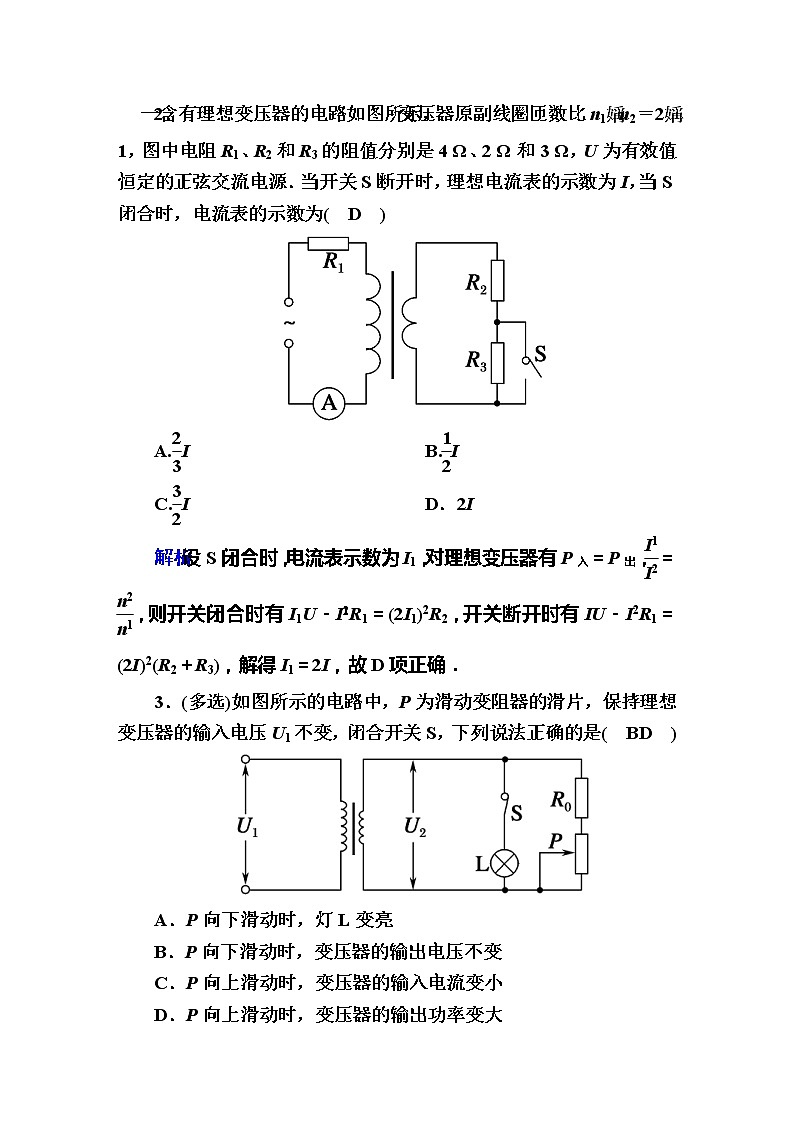 高考物理一轮复习第11章交流电 传感课时作业38 (含解析)第2页