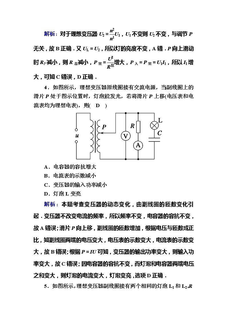 高考物理一轮复习第11章交流电 传感课时作业38 (含解析)第3页