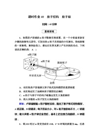 高考物理一轮复习第12章近代物理初步课时作业40 (含解析)