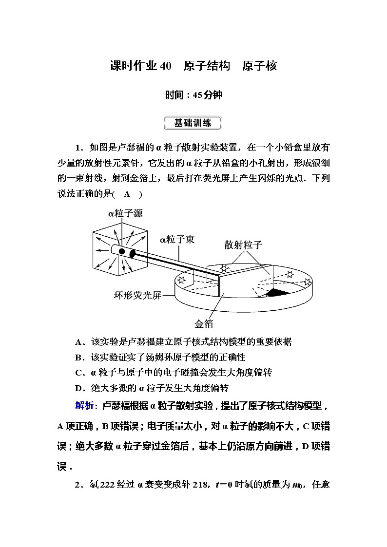 高考物理一轮复习第12章近代物理初步课时作业40 (含解析)第1页