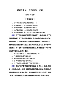 高考物理一轮复习选修3-3 热学课时作业41 (含解析)