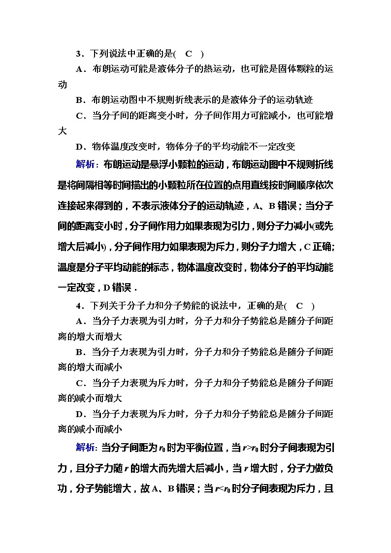 高考物理一轮复习选修3-3 热学课时作业41 (含解析)第2页