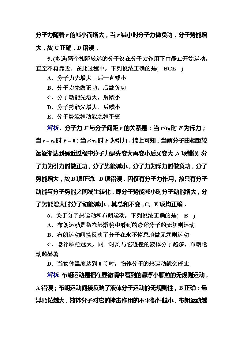 高考物理一轮复习选修3-3 热学课时作业41 (含解析)第3页