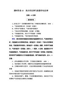 高考物理一轮复习选修3-3 热学课时作业43 (含解析)