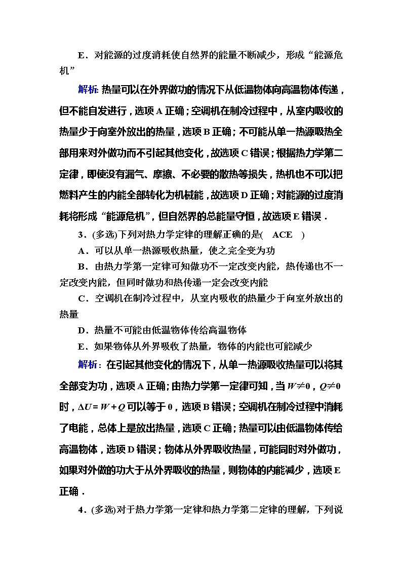 高考物理一轮复习选修3-3 热学课时作业43 (含解析)第2页