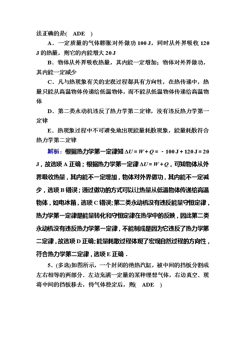 高考物理一轮复习选修3-3 热学课时作业43 (含解析)第3页
