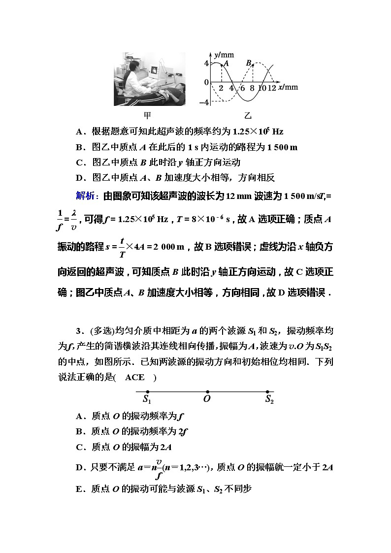 高考物理一轮复习选修3-4 波与相对论课时作业45 (含解析)第2页