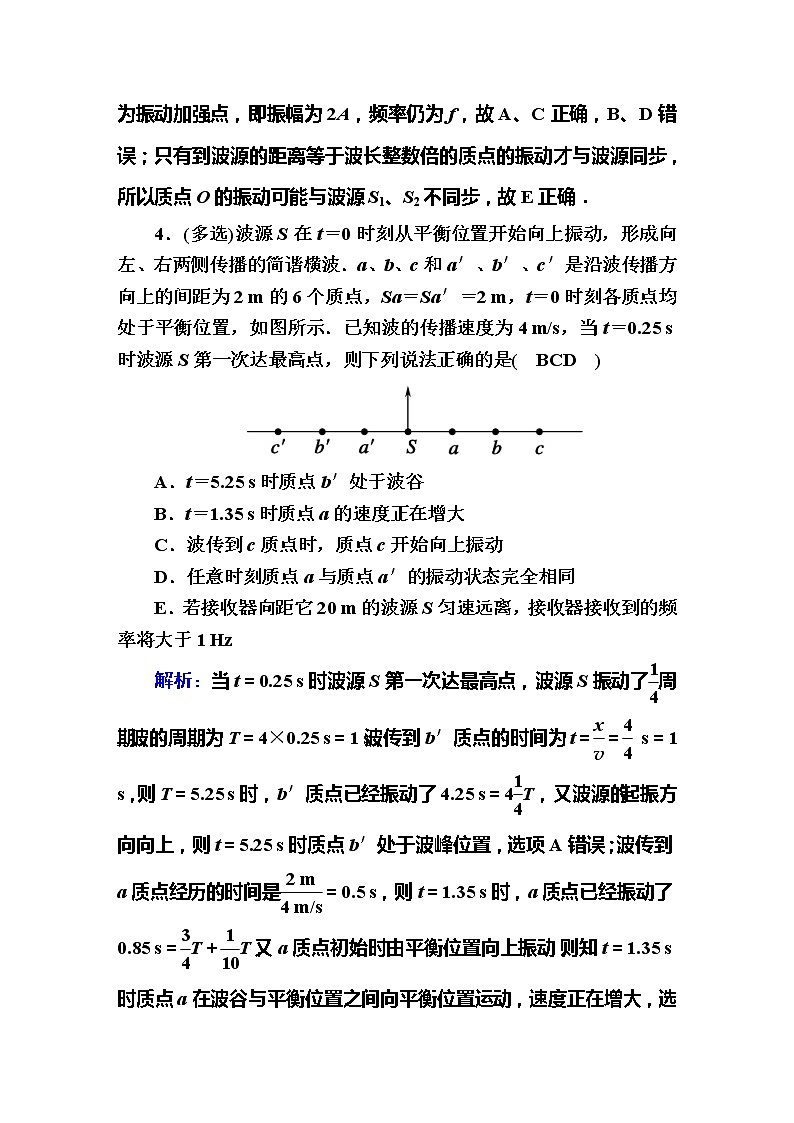 高考物理一轮复习选修3-4 波与相对论课时作业45 (含解析)第3页
