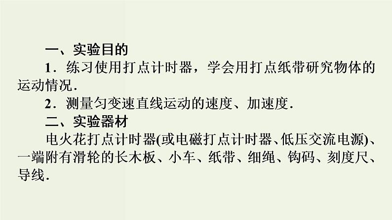 高考物理二轮复习实验课件1研究匀变速直线运动 (含解析)第5页