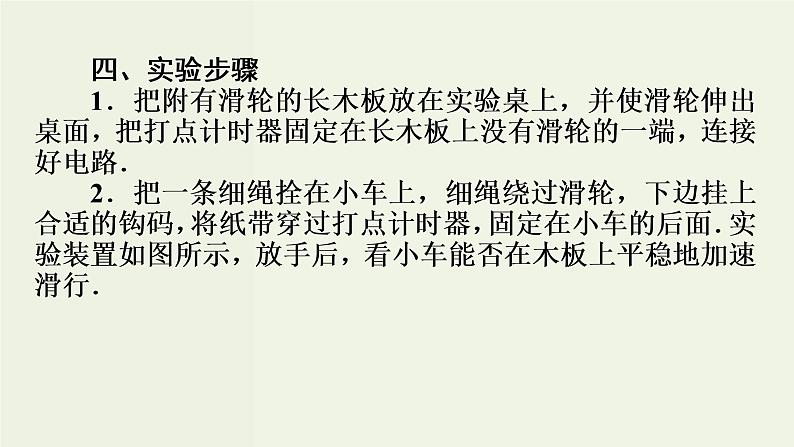 高考物理二轮复习实验课件1研究匀变速直线运动 (含解析)第8页