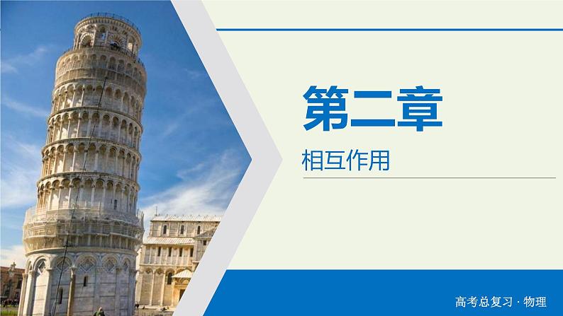 高考物理二轮复习实验课件2探究弹力和弹簧伸长的关系 (含解析)第1页