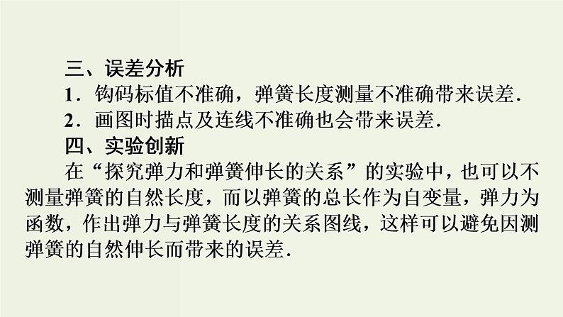 高考物理二轮复习实验课件2探究弹力和弹簧伸长的关系 (含解析)第8页