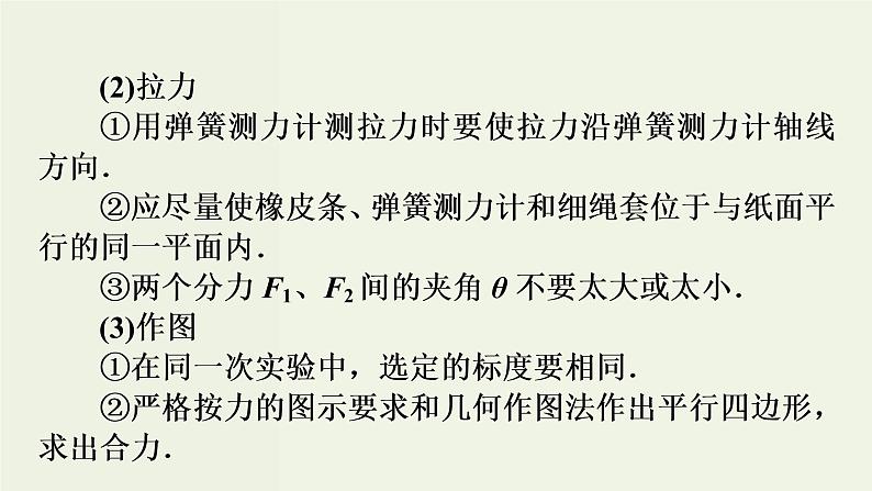 高考物理二轮复习实验课件3验证力的平行四边形定则 (含解析)07