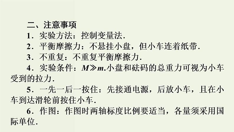 高考物理二轮复习实验课件4探究加速度与力质量的关系 (含解析)第6页