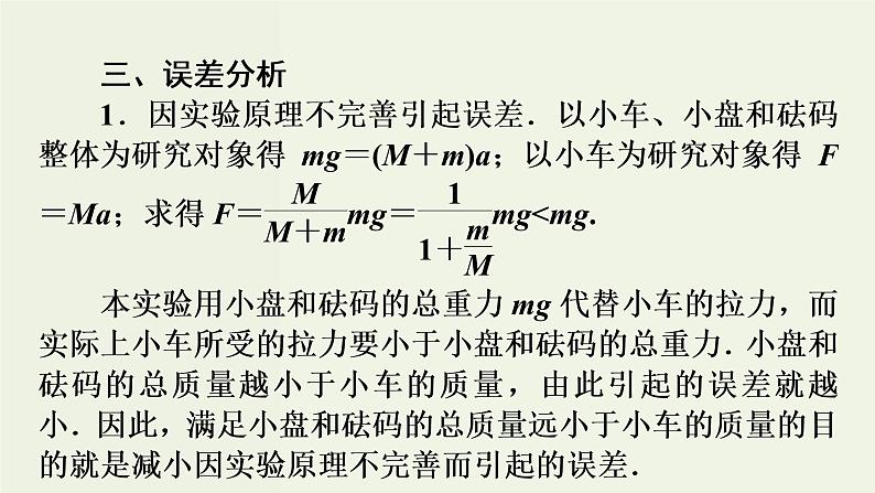 高考物理二轮复习实验课件4探究加速度与力质量的关系 (含解析)第7页