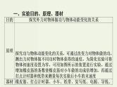 高考物理二轮复习实验课件5探究动能定理 (含解析)