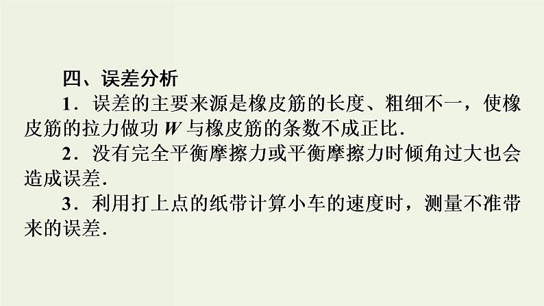 高考物理二轮复习实验课件5探究动能定理 (含解析)08