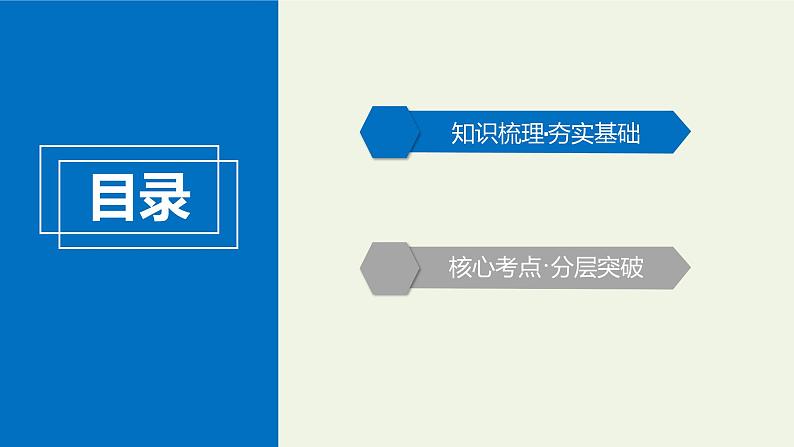 高考物理二轮复习实验课件7验证动量守恒定律 (含解析)第3页