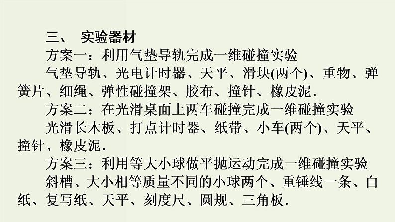 高考物理二轮复习实验课件7验证动量守恒定律 (含解析)第6页