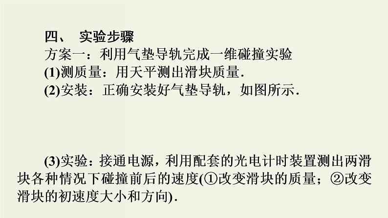 高考物理二轮复习实验课件7验证动量守恒定律 (含解析)第7页