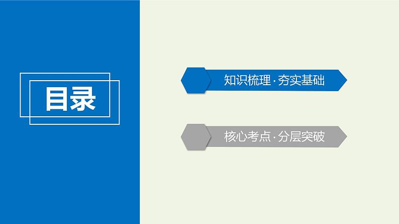 高考物理二轮复习实验课件8测定金属的电阻率 (含解析)第3页