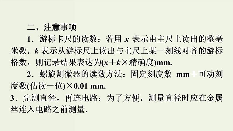 高考物理二轮复习实验课件8测定金属的电阻率 (含解析)第6页