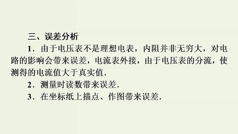 高考物理二轮复习实验课件9描绘小电珠的伏安特性曲线 (含解析)07