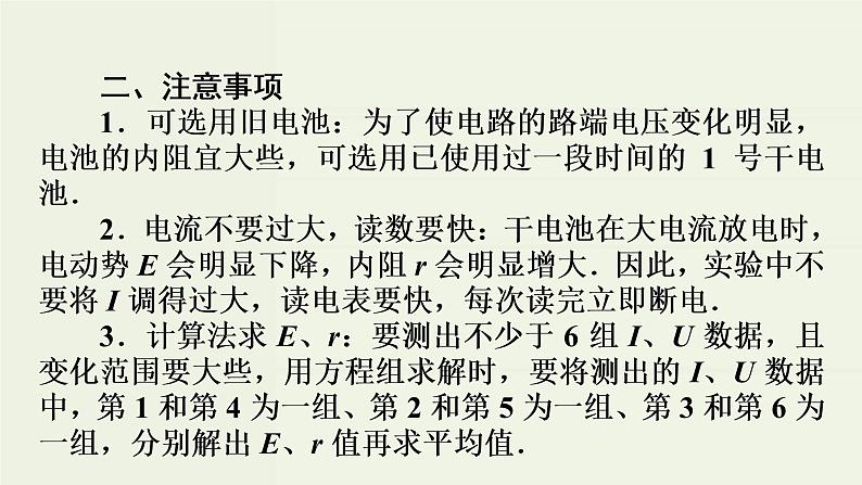 高考物理二轮复习实验课件10测定电源的电动势和内阻 (含解析)06