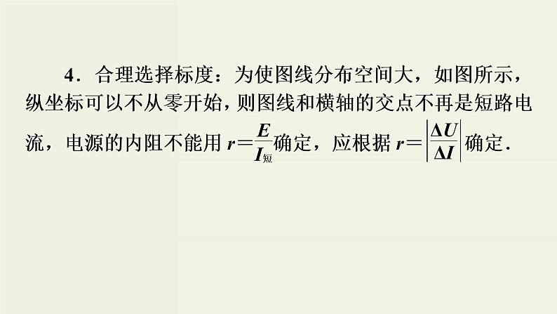 高考物理二轮复习实验课件10测定电源的电动势和内阻 (含解析)07