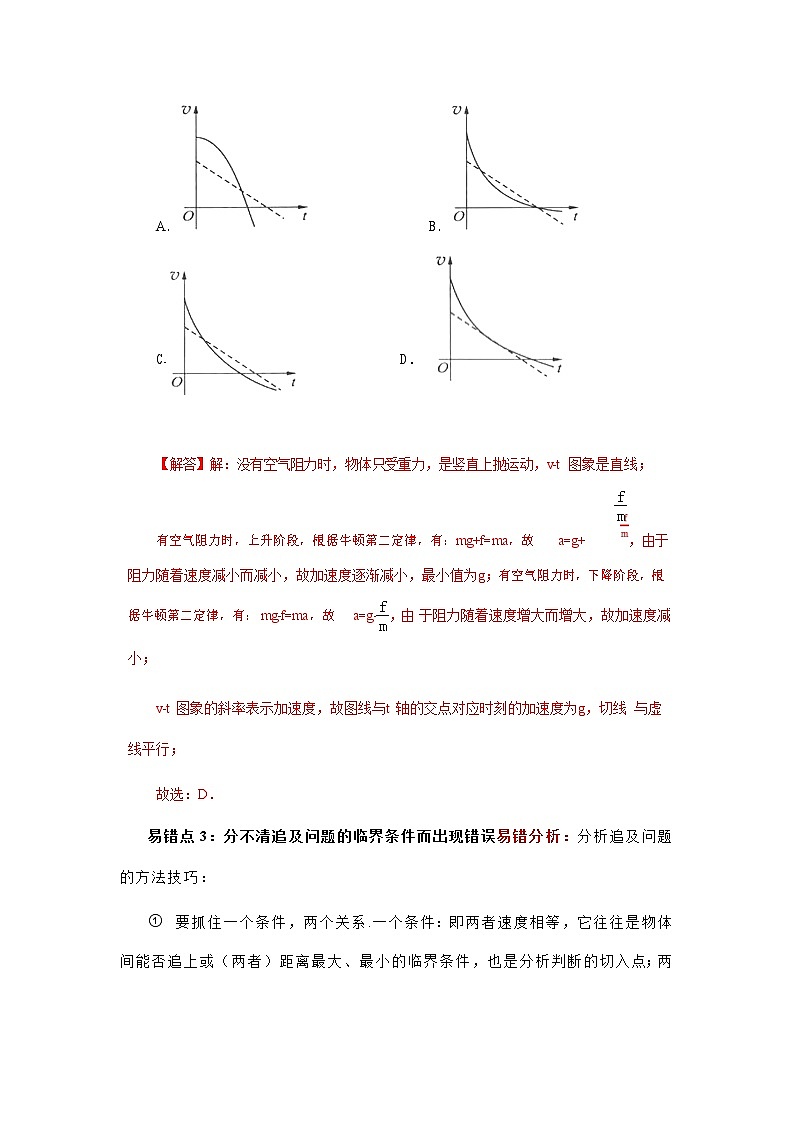 高考物理三轮冲刺易错题专题01 直线运动（2份打包，解析版+原卷版，可预览）03