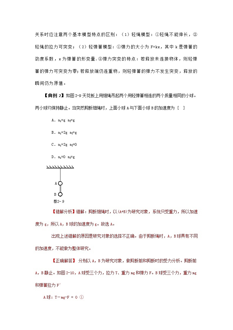 高考物理三轮冲刺易错题专题03 牛顿运动定律（2份打包，解析版+原卷版，可预览）02