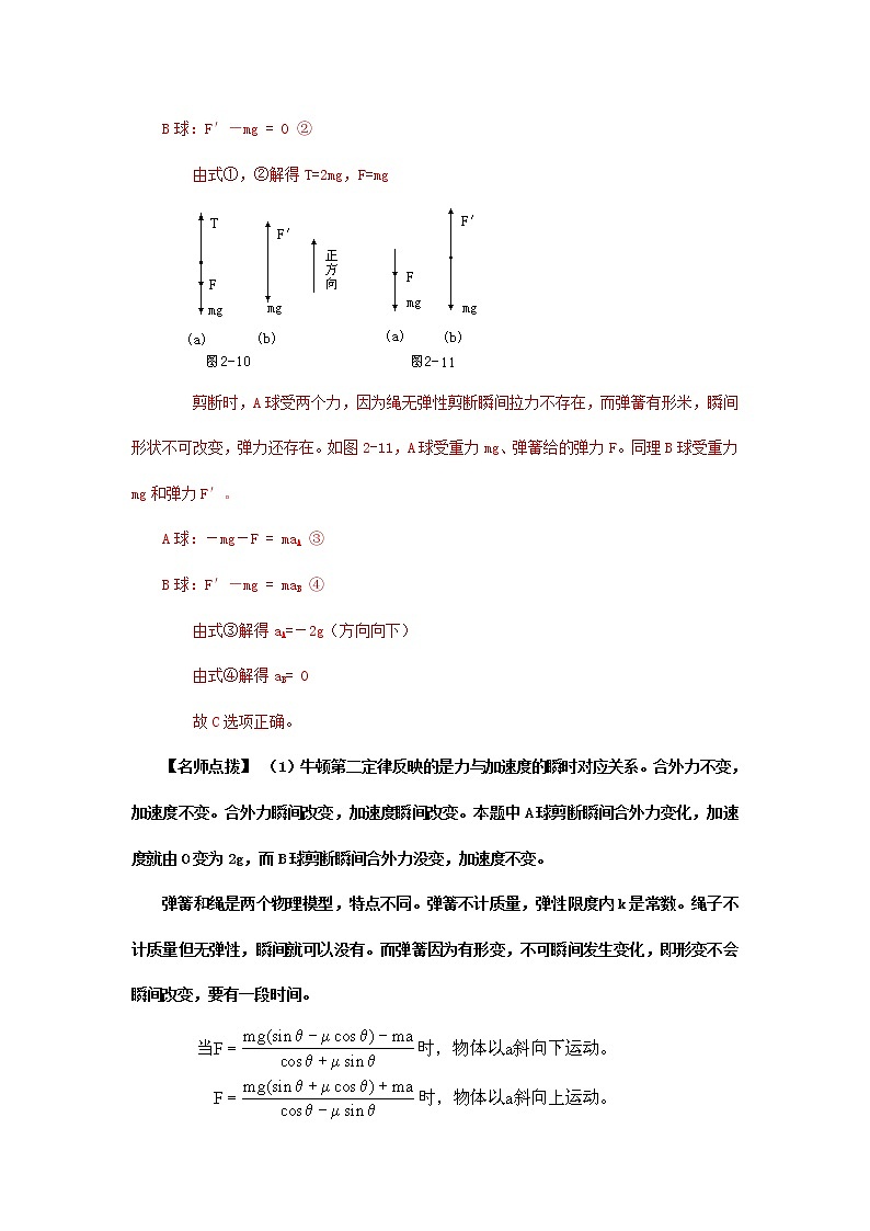 高考物理三轮冲刺易错题专题03 牛顿运动定律（2份打包，解析版+原卷版，可预览）03