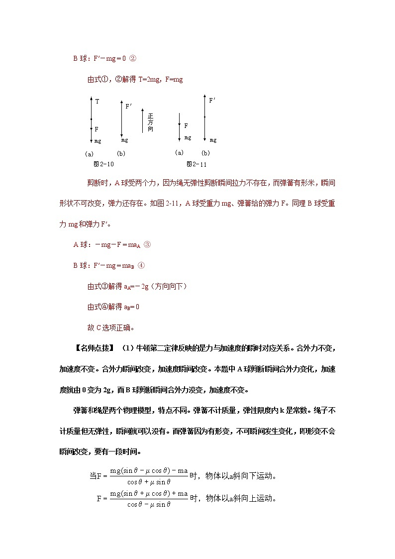 高考物理三轮冲刺易错题专题03 牛顿运动定律（2份打包，解析版+原卷版，可预览）03