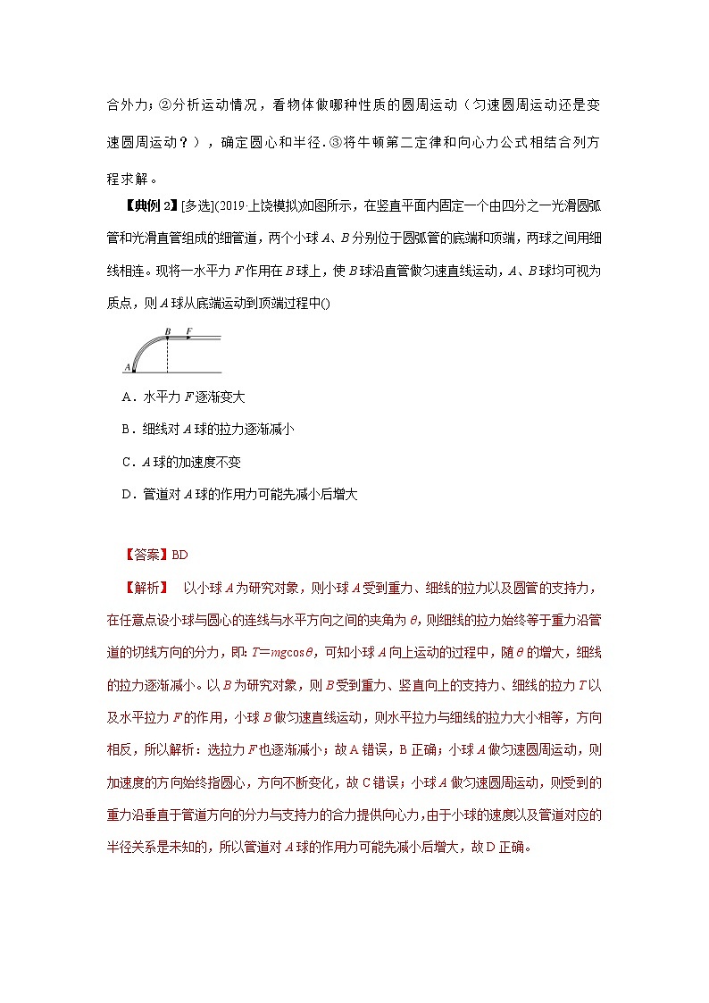 高考物理三轮冲刺易错题专题04 曲线运动与万有引力定律（原卷版）第2页